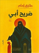 ضريح ابى - متجر كتب مصردار الشروق