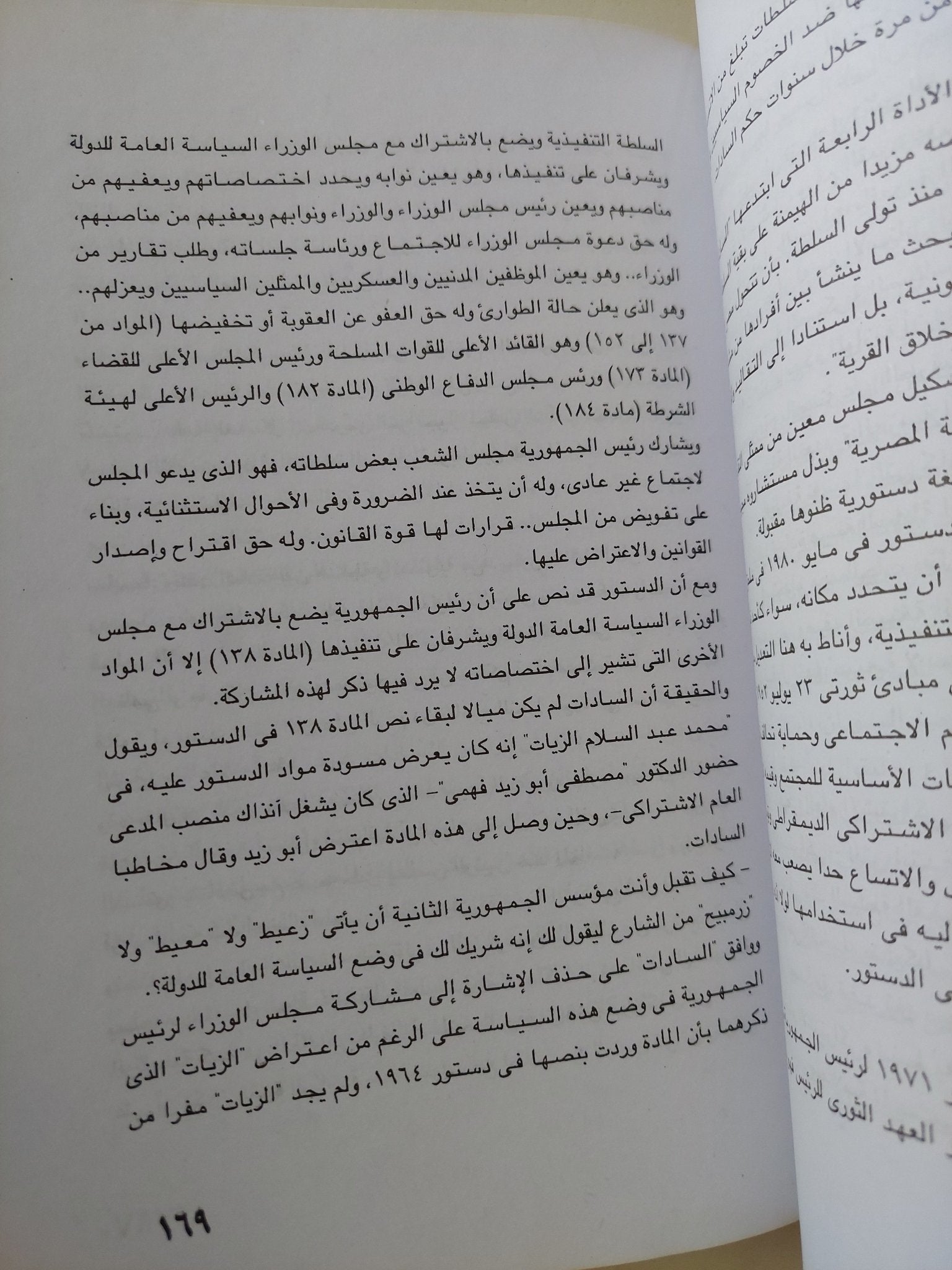 دستور فى صندوق القمامة / صلاح عيسى - متجر كتب مصر - متجر كتب مصر