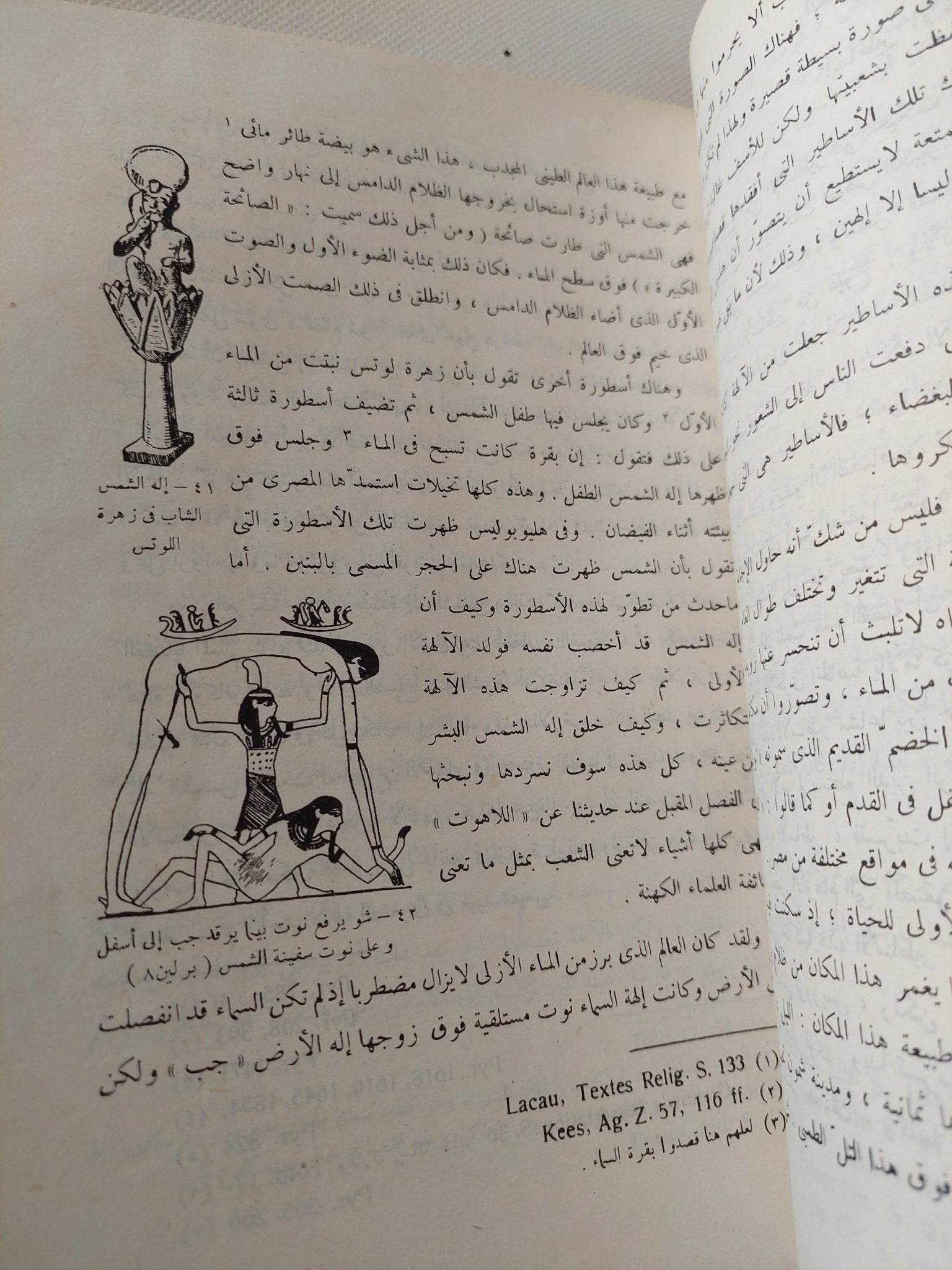 ديانة مصر القديمة / أدولف إرمان - ملحق بالصور - متجر كتب مصر - متجر كتب مصر