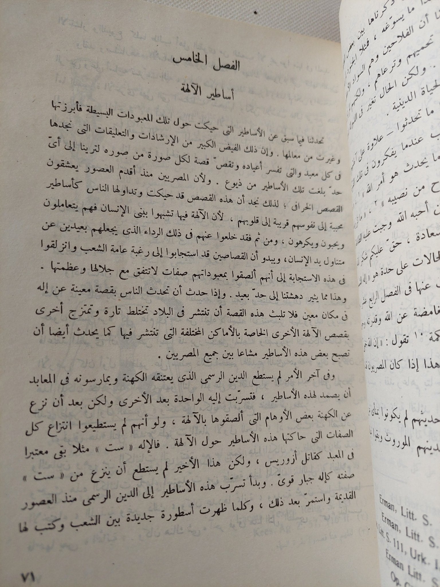 ديانة مصر القديمة / أدولف إرمان - ملحق بالصور - متجر كتب مصر - متجر كتب مصر