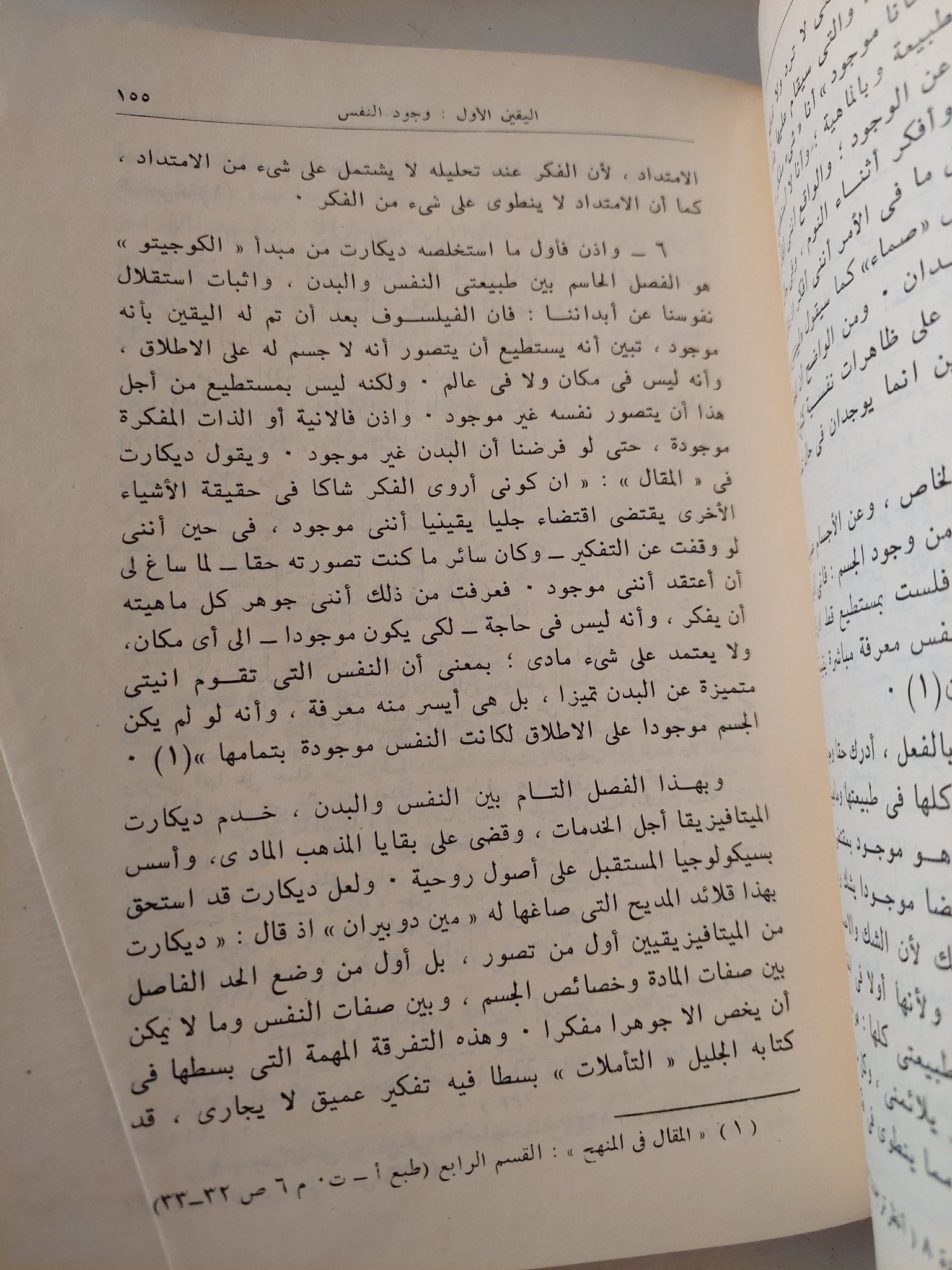 ديكارت / عثمان أمين - متجر كتب مصر - متجر كتب مصر