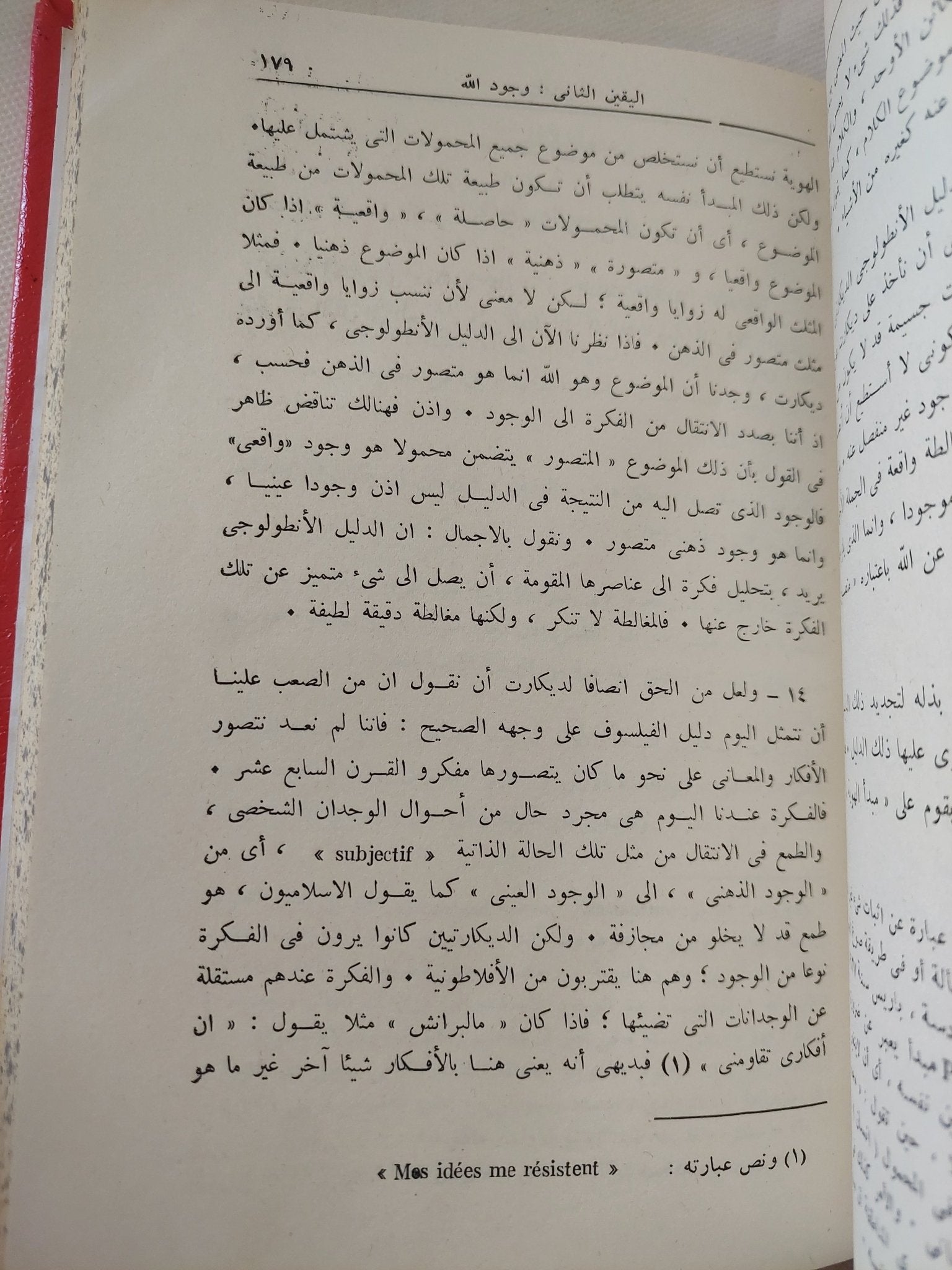 ديكارت / عثمان أمين - هارد كفر - متجر كتب مصر - المكتبة الفلسفية