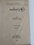 ديكارت / عثمان أمين - هارد كفر - متجر كتب مصر - المكتبة الفلسفية
