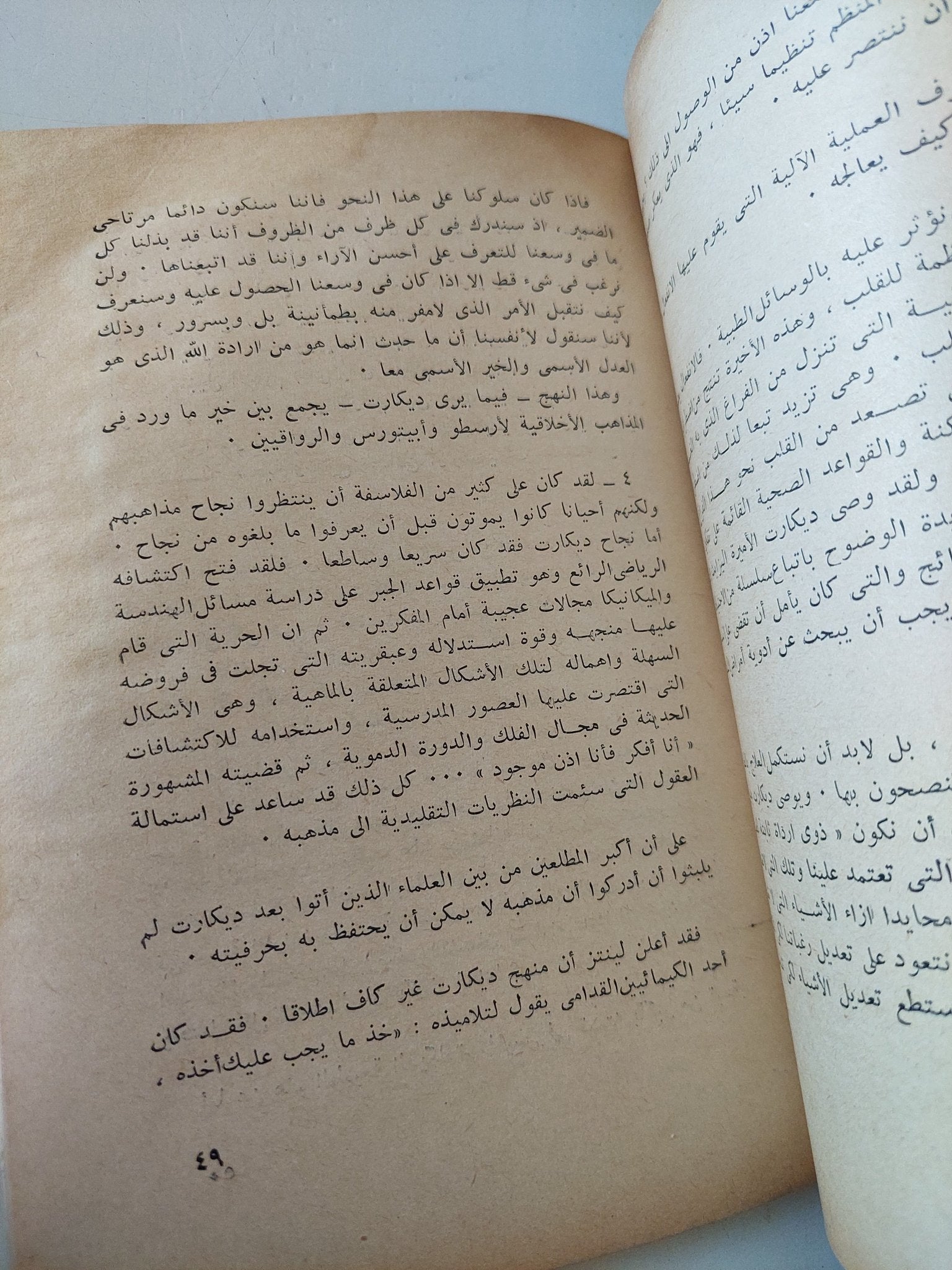 ديكارت / اندريه كرسون - متجر كتب مصر - متجر كتب مصر