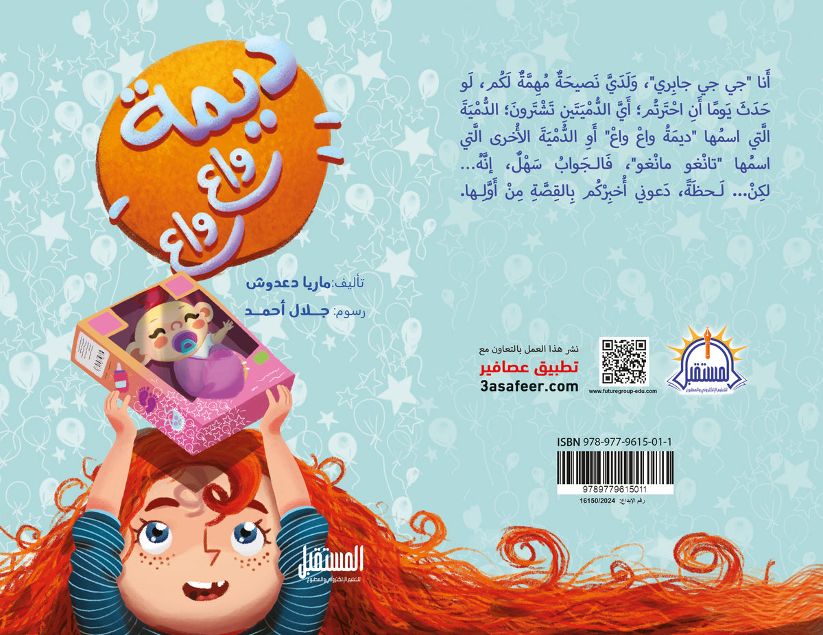 ديما واع واع - متجر كتب مصرالمستقبل للتعليم الإلكترونى والمطبوع