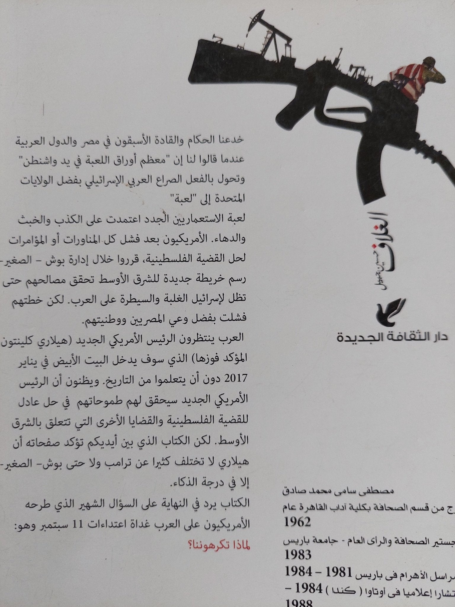 ديمقراطية أمريكا وحقوق الإنسان / مصطفى سامى - متجر كتب مصر - المكتبة الفلسفية