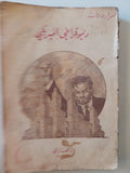 ديموقراطى أمريكى / هوارد فاست - متجر كتب مصر - متجر كتب مصر