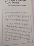 دين مصر العام / محمد حسين هيكل - متجر كتب مصر - متجر كتب مصر