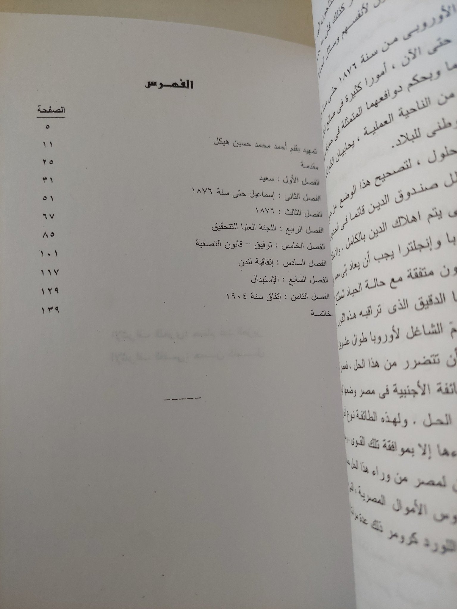 دين مصر العام / محمد حسين هيكل - متجر كتب مصر - متجر كتب مصر