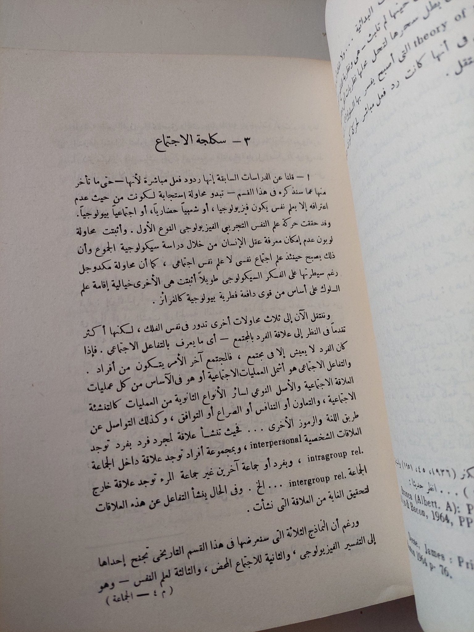 دينامية الجماعة فى الإجتماع وعلم النفس الإجتماعى الجزء الأول / كمال دسوقى - متجر كتب مصر - متجر كتب مصر