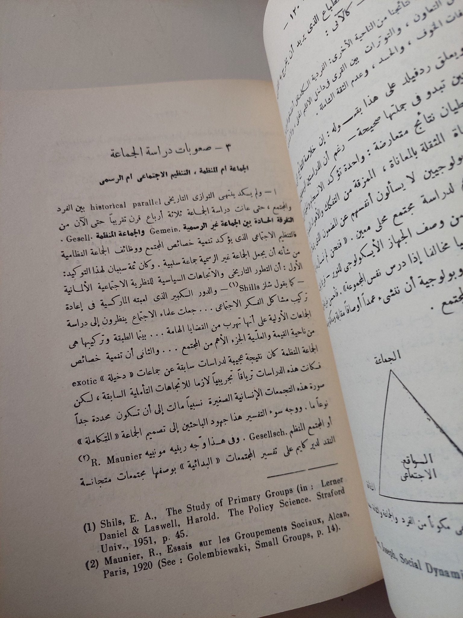 دينامية الجماعة فى الإجتماع وعلم النفس الإجتماعى الجزء الأول / كمال دسوقى - متجر كتب مصر - متجر كتب مصر