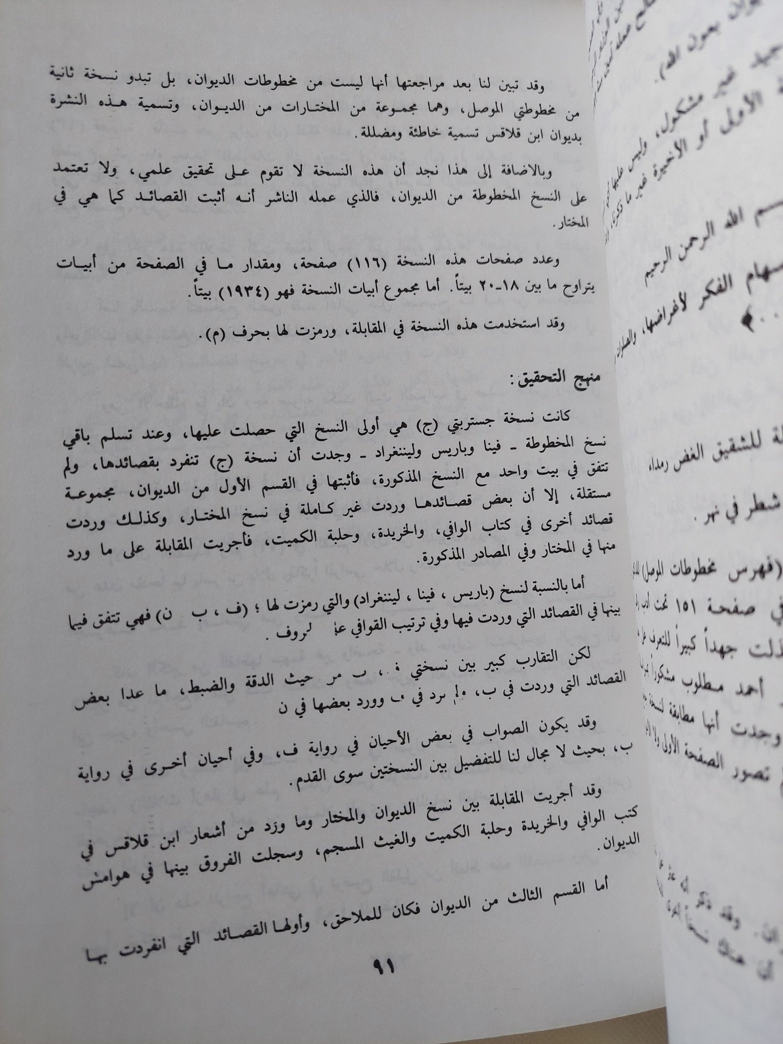 ديوان ابن قلاقس - متجر كتب مصر - المكتبة الفلسفية