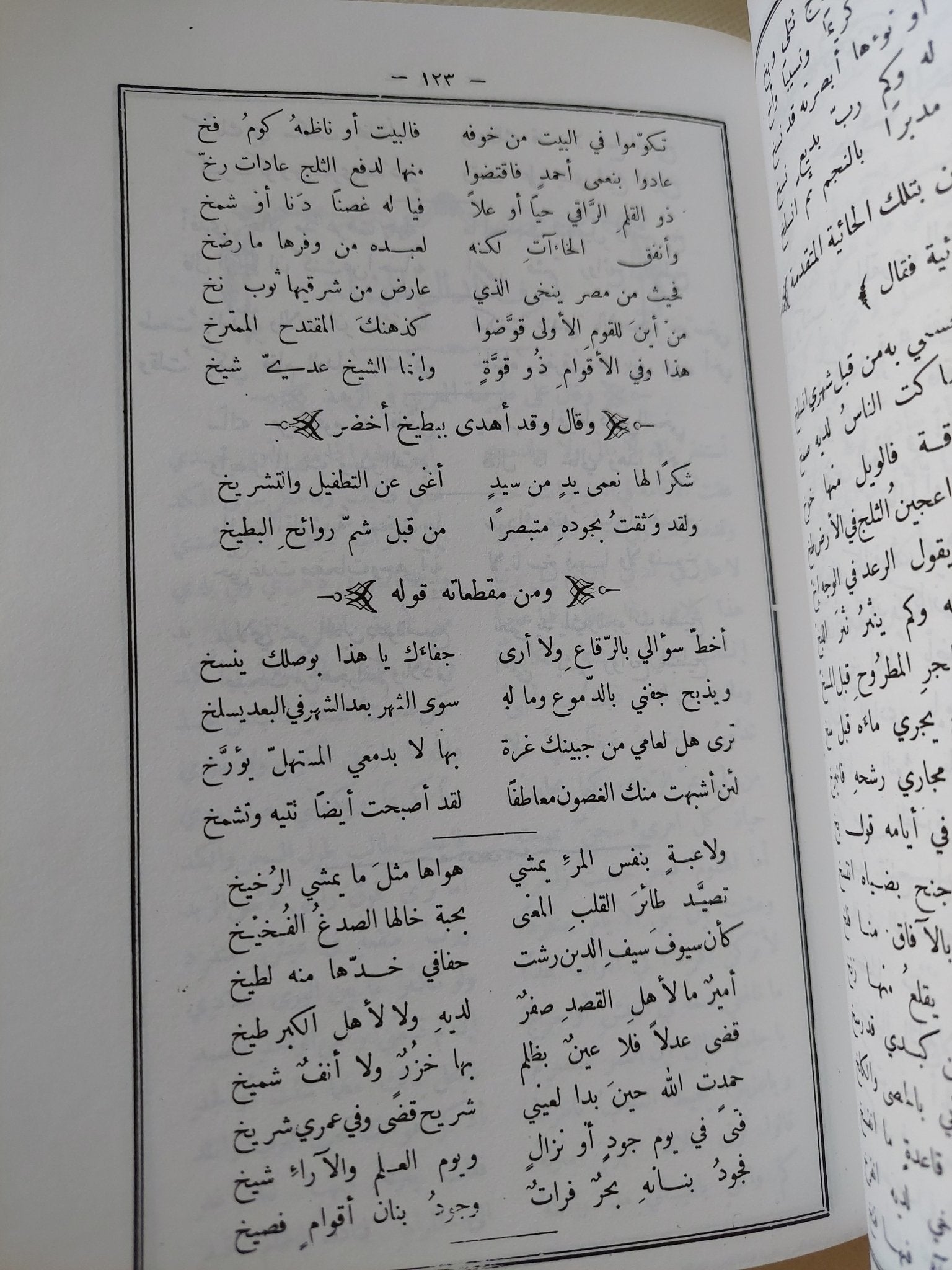 ديوان ابن نباتة المصري / جمال الدين بن نباته المصرى - متجر كتب مصر - المكتبة الفلسفية