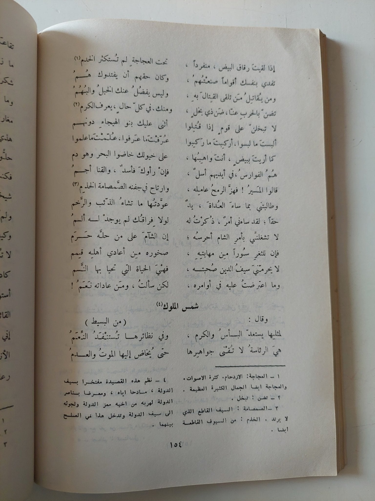 ديوان أبو فراس الحمدانى - متجر كتب مصر - متجر كتب مصر