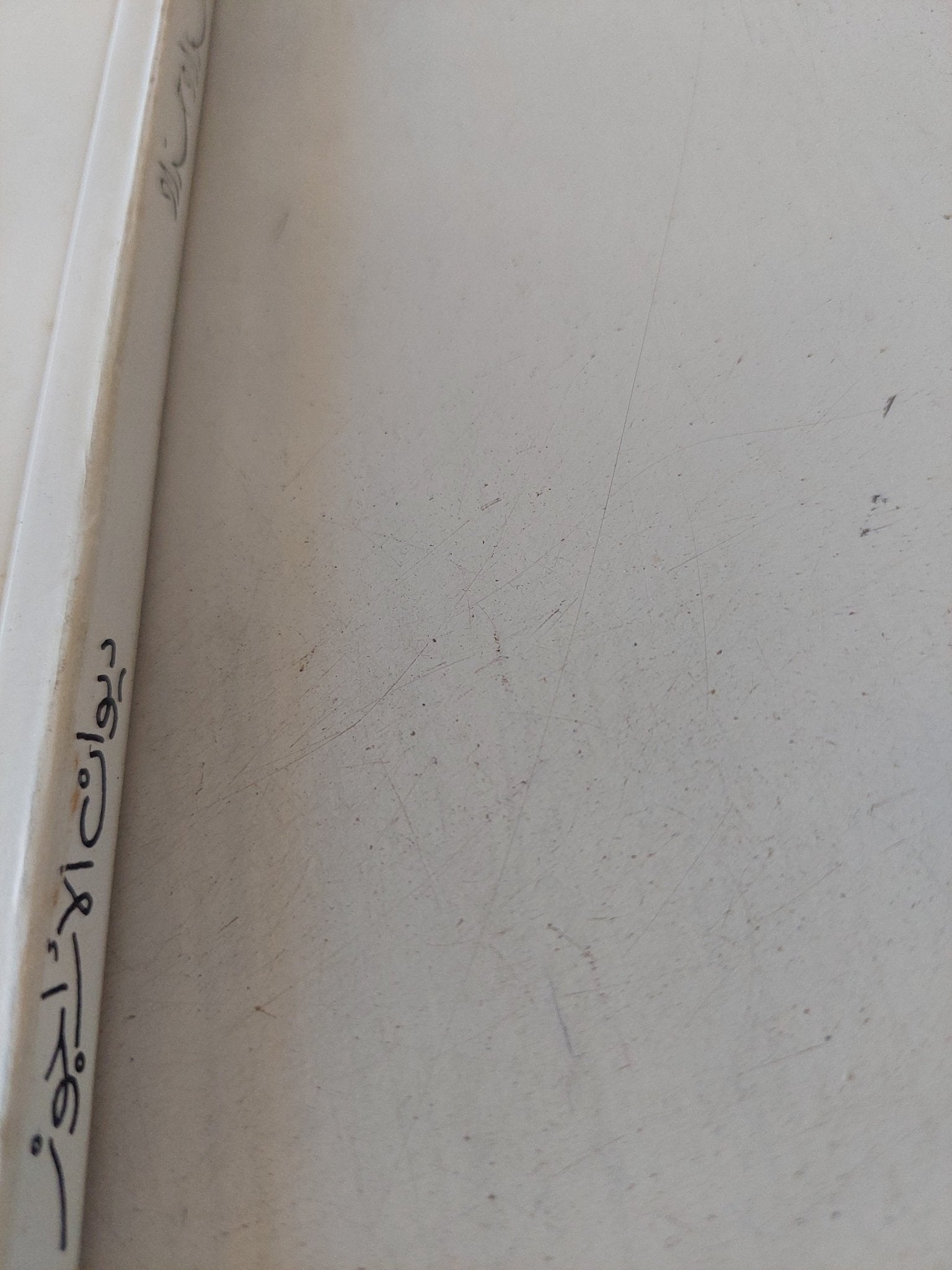 ديوان الأراجوز / فؤاد حداد - متجر كتب مصر - المكتبة الفلسفية