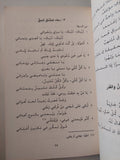 ديوان الحلاج ويليه كتاب الطواسين - متجر كتب مصر - متجر كتب مصر