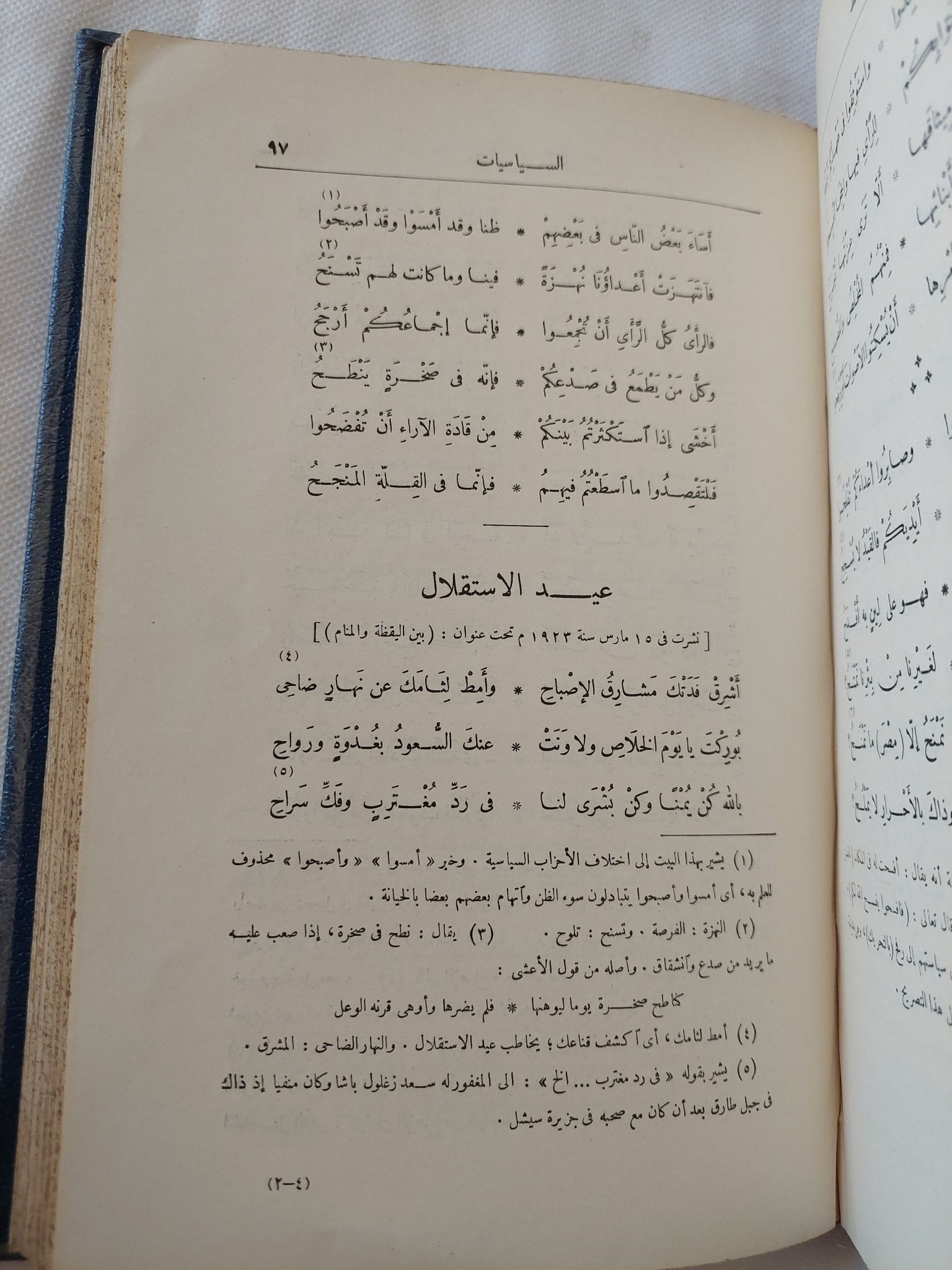 ديوان حافظ إبراهيم - جزئين هارد كفر في مجلد واحد - متجر كتب مصر - المكتبة الفلسفية
