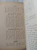 ديوان ولى الدين يكن ط1 - متجر كتب مصر - المكتبة الفلسفية