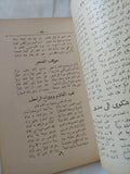 ديوان ولى الدين يكن ط1 - متجر كتب مصر - المكتبة الفلسفية