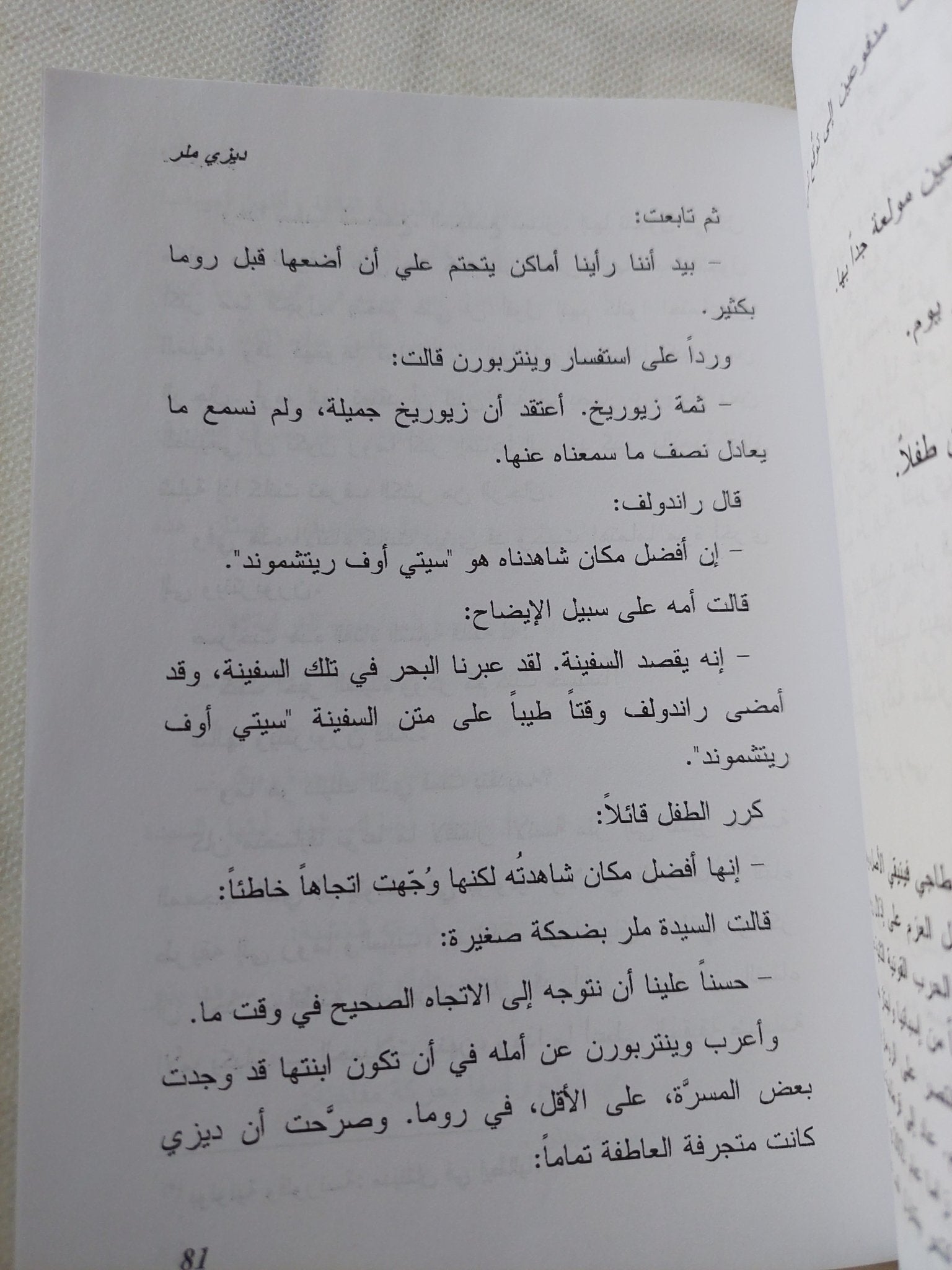 ديزى ميلر / هنرى جيمس - متجر كتب مصر - المكتبة الفلسفية