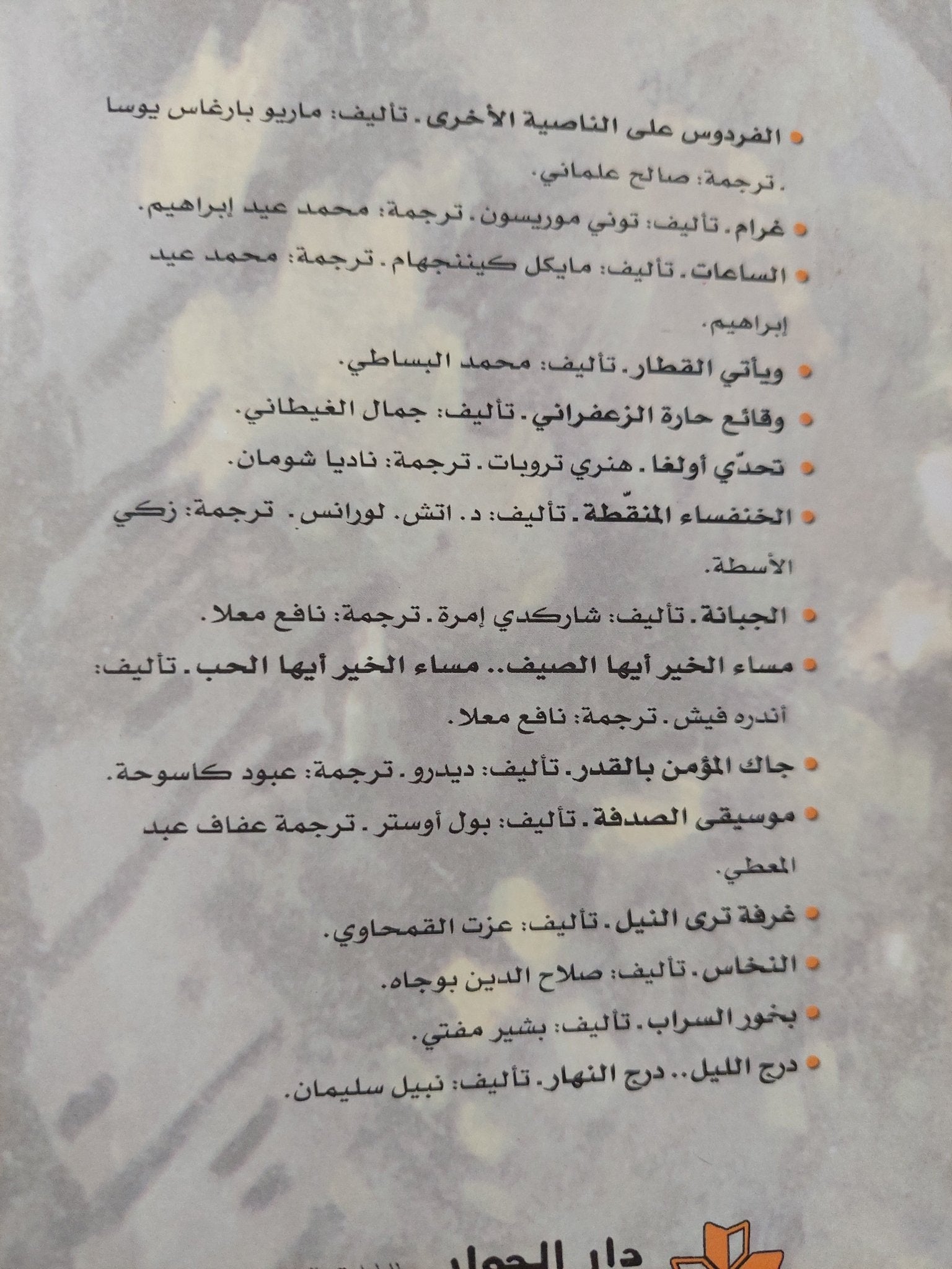 ديزى ميلر / هنرى جيمس - متجر كتب مصر - المكتبة الفلسفية
