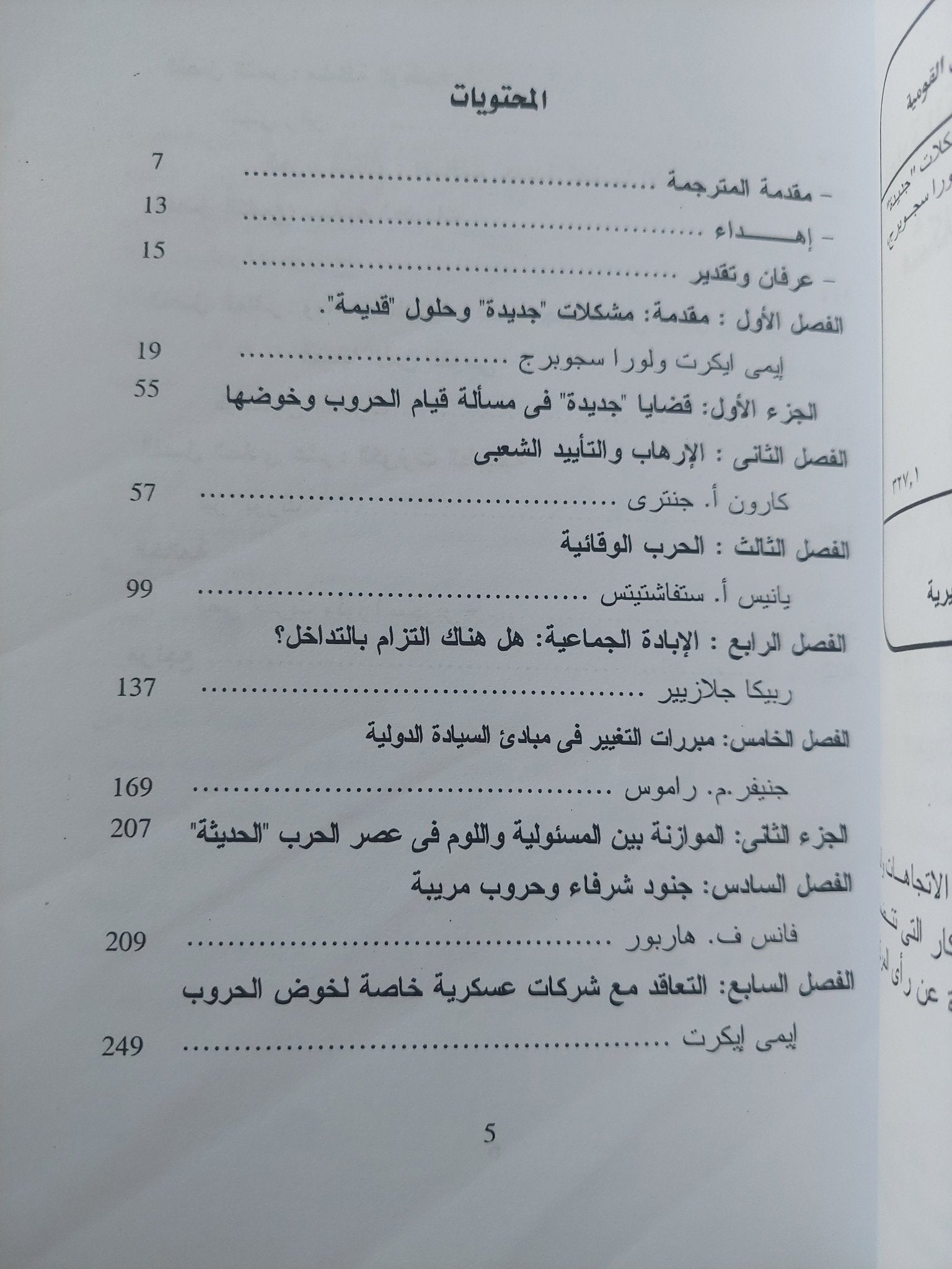 إعادة التفكير في القرن الحادي والعشرين .. مشكلات جديدة وحلول قديمة / ايمى ايكرت و لورا سجوبرج - متجر كتب مصر - متجر كتب مصر