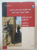 إعادة التفكير في القرن الحادي والعشرين .. مشكلات جديدة وحلول قديمة / ايمى ايكرت و لورا سجوبرج - متجر كتب مصر - متجر كتب مصر