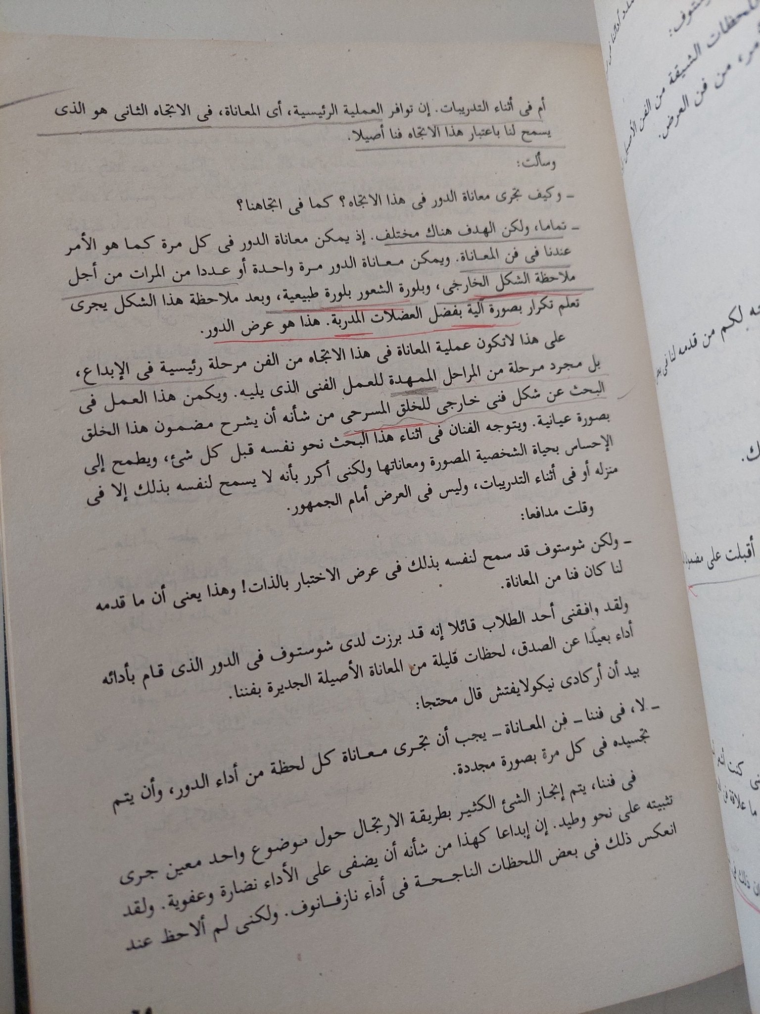 إعداد الممثل فى المعانا الإبداعية / كونستانتين ستانيسلافسكى - هارد كفر - متجر كتب مصر - متجر كتب مصر