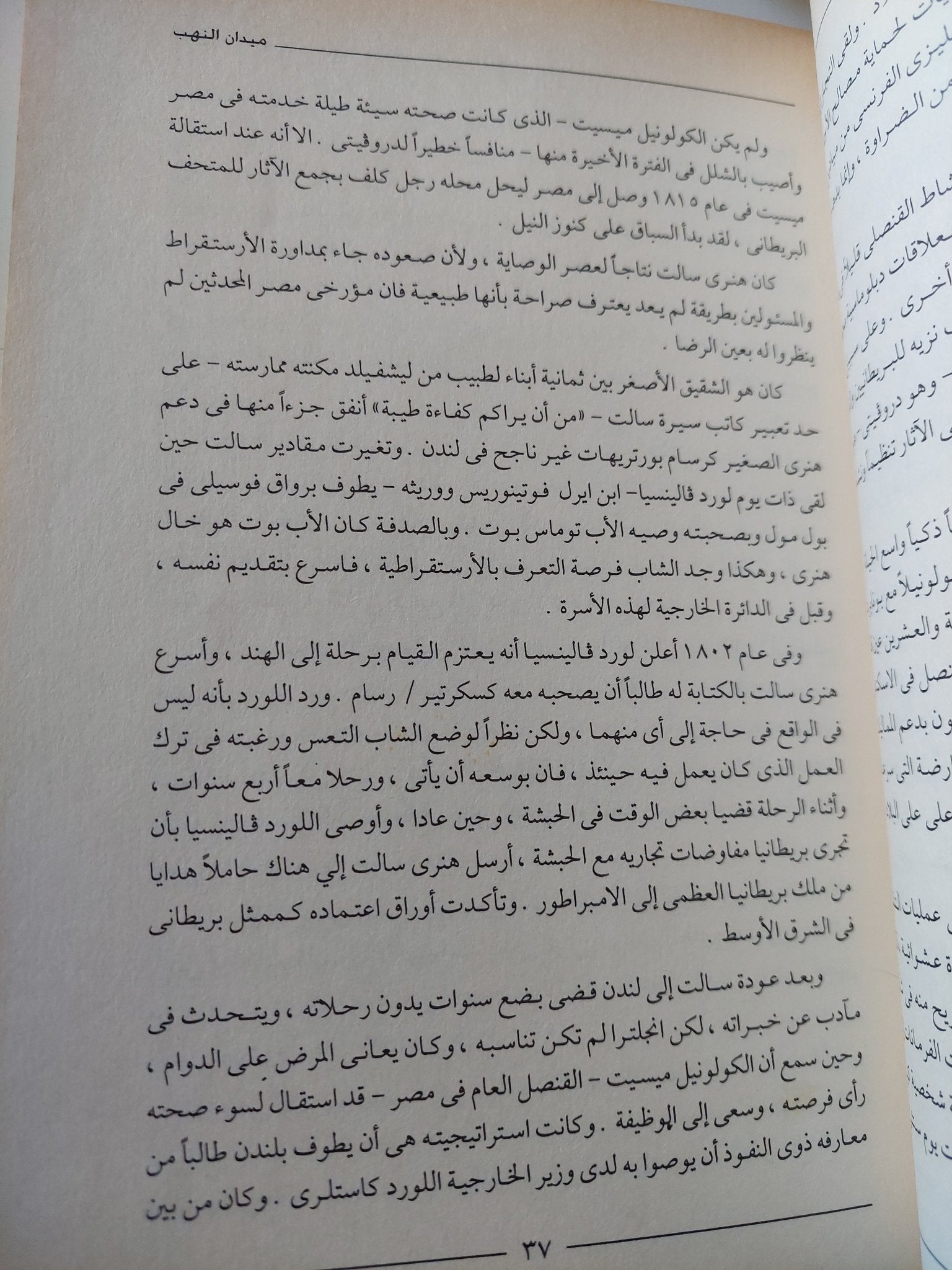 إغتصاب مصر / بيتر فرانس - متجر كتب مصر - متجر كتب مصر
