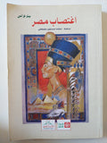 إغتصاب مصر / بيتر فرانس - متجر كتب مصر - متجر كتب مصر