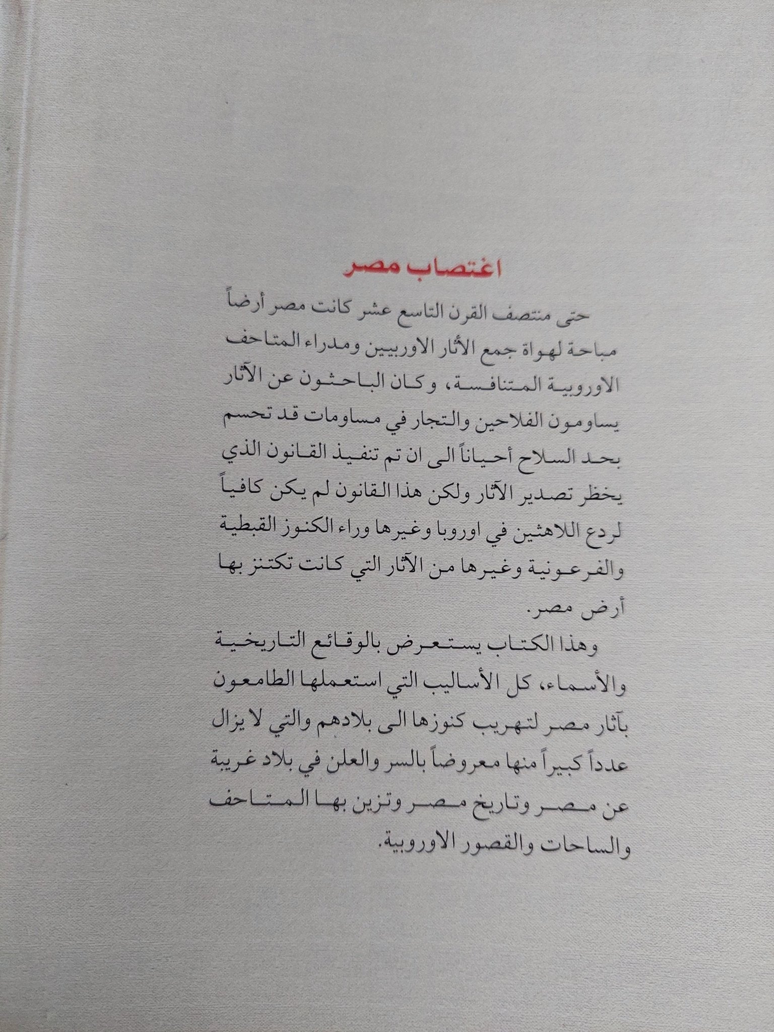 إغتصاب مصر / بيتر فرانس - متجر كتب مصر - متجر كتب مصر