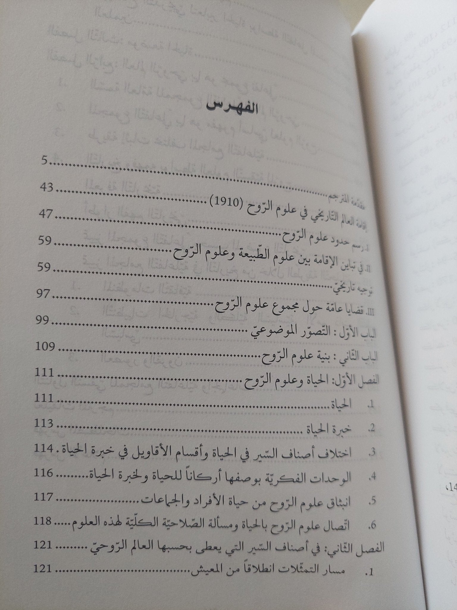 إقامة العالم التاريخى فى علوم الروح / فلهلم ديلباى - متجر كتب مصرمتجر كتب مصر