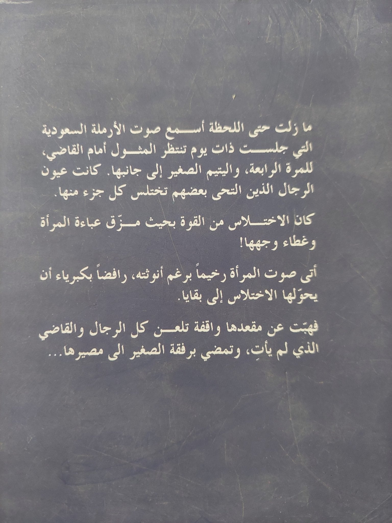 إختلاس / هانى نقشبندى - متجر كتب مصر - متجر كتب مصر