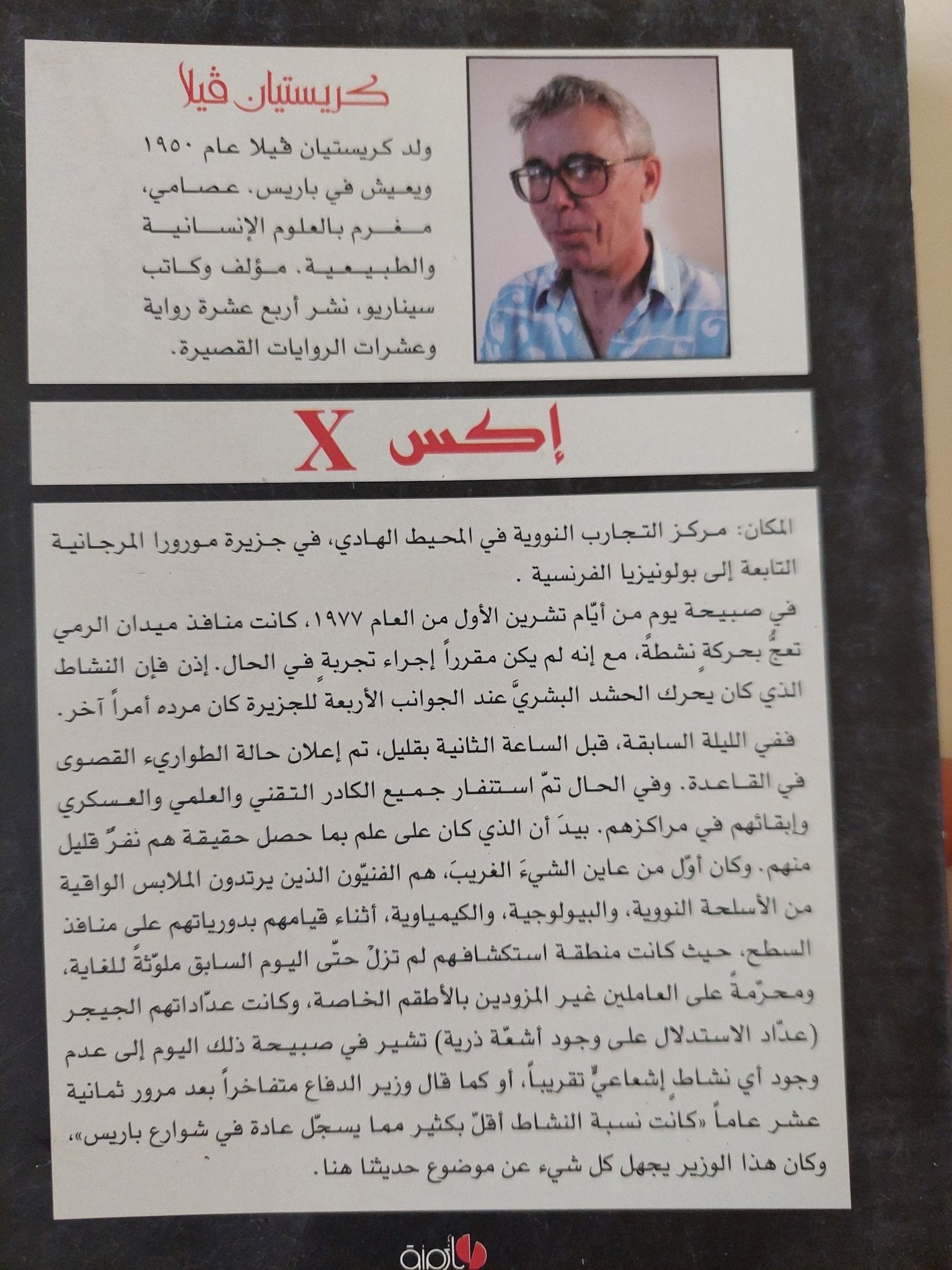 إكس - كريستيان فيلا - متجر كتب مصرمتجر كتب مصر