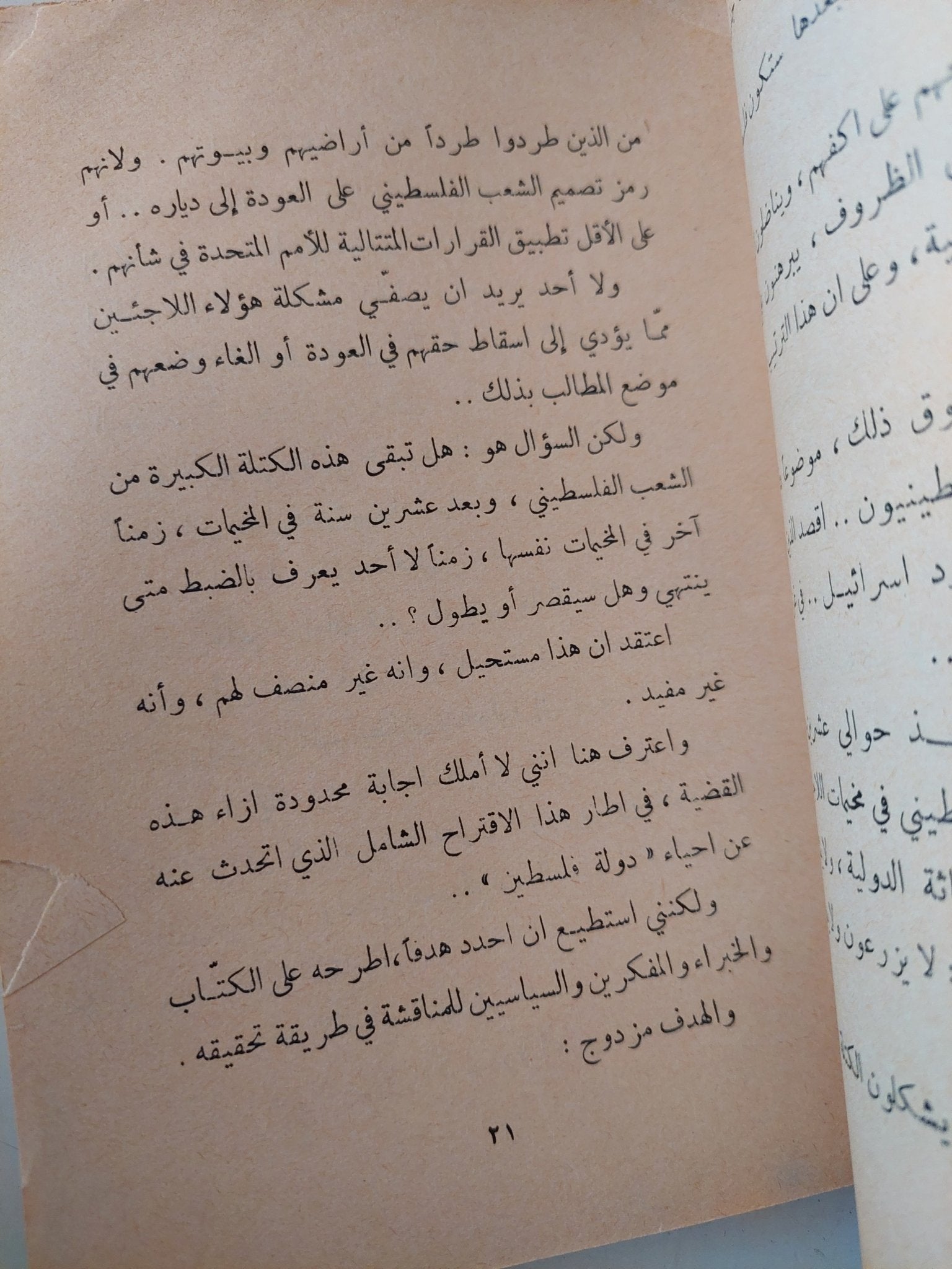 إقتراح دولة فلسطين ومادار حوله من مناقشات / أحمد بهاء الدين - متجر كتب مصر - متجر كتب مصر