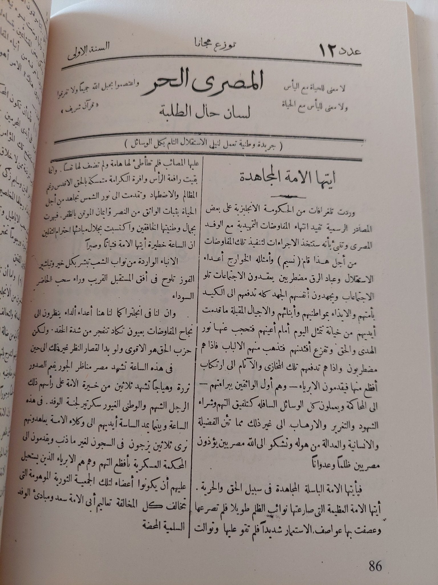 إكتشاف وثائق هامة .. 95 عام على ثورة 1919 / رفعت السعيد - متجر كتب مصر - متجر كتب مصر