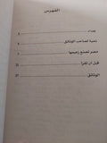 إكتشاف وثائق هامة .. 95 عام على ثورة 1919 / رفعت السعيد - متجر كتب مصر - متجر كتب مصر