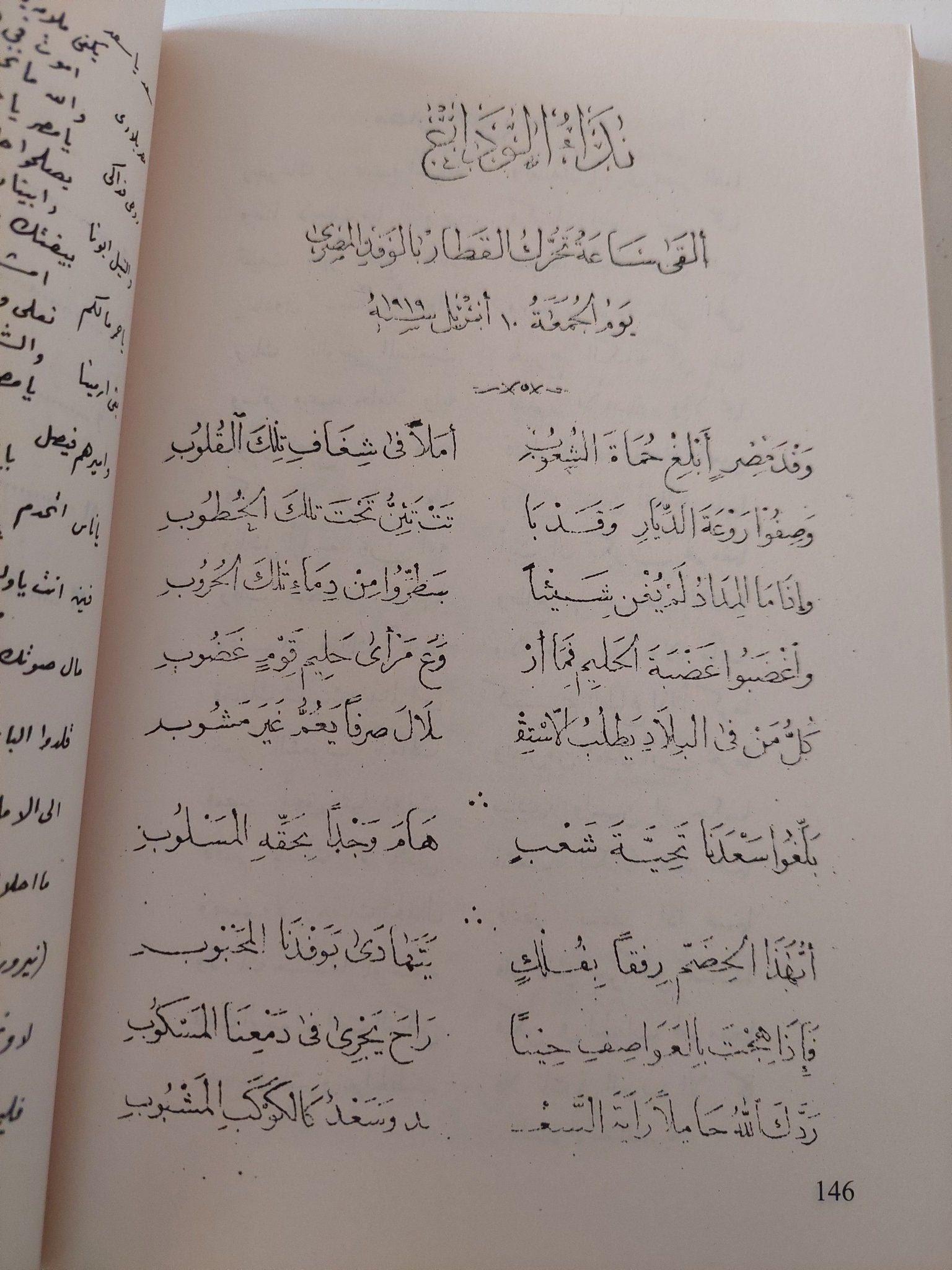 إكتشاف وثائق هامة .. 95 عام على ثورة 1919 / رفعت السعيد - متجر كتب مصر - متجر كتب مصر