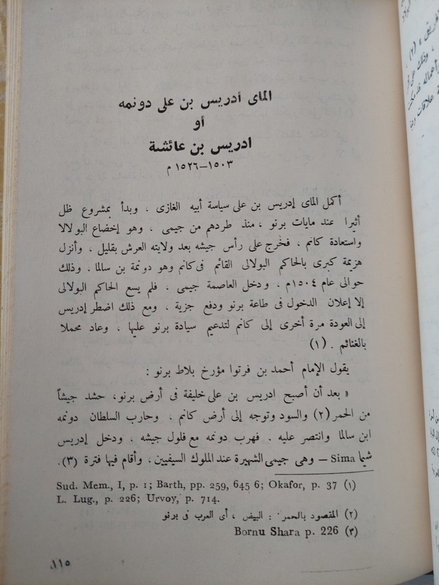 إمبراطورية البرنو الإسلامية / إبراهيم على طرخان - هارد كفر ملحق بالصور والخرائط - متجر كتب مصر - متجر كتب مصر