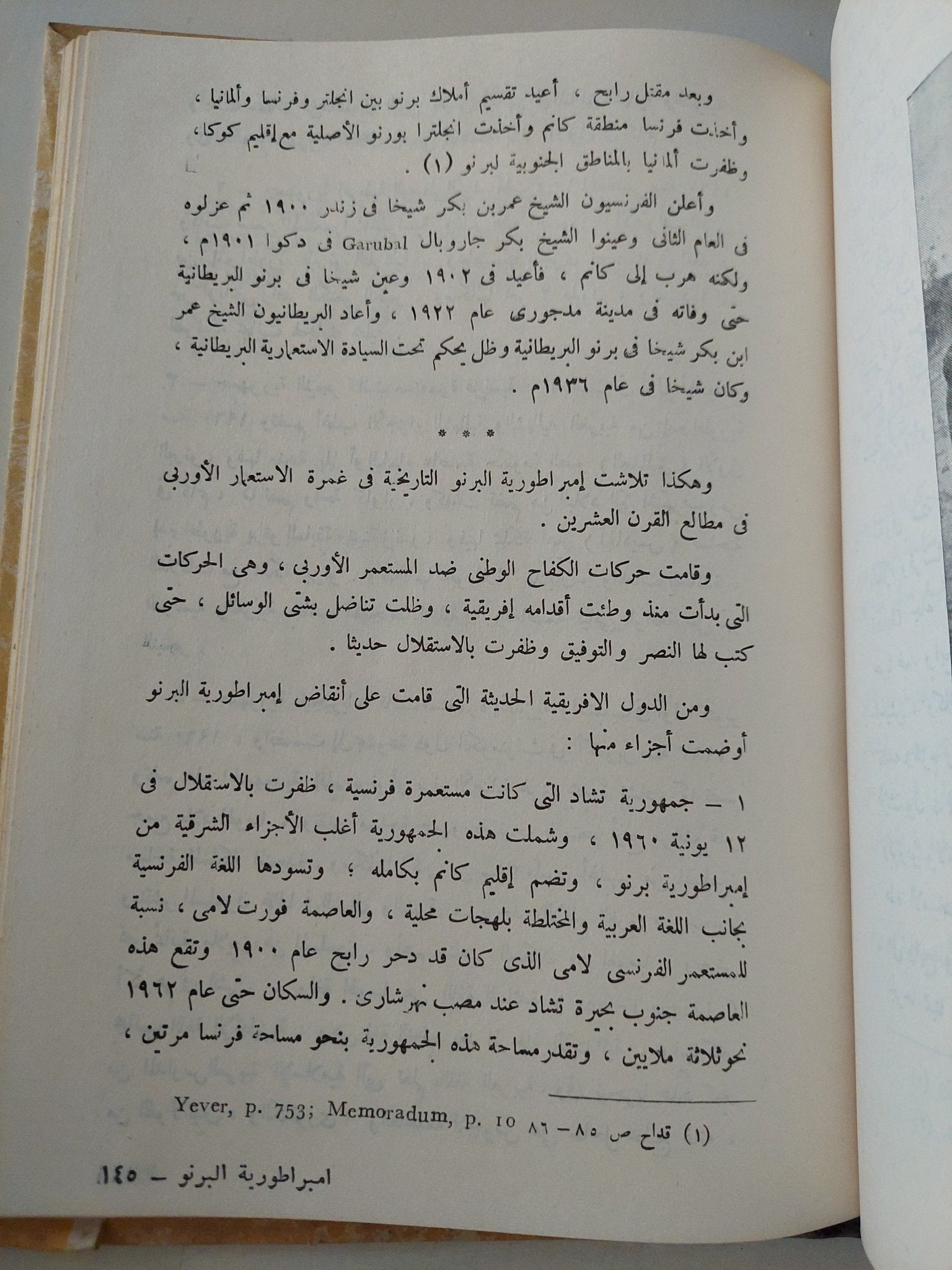 إمبراطورية البرنو الإسلامية / إبراهيم على طرخان - هارد كفر ملحق بالصور والخرائط - متجر كتب مصر - متجر كتب مصر