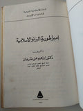 إمبراطورية البرنو الإسلامية / إبراهيم على طرخان - هارد كفر ملحق بالصور والخرائط - متجر كتب مصر - متجر كتب مصر