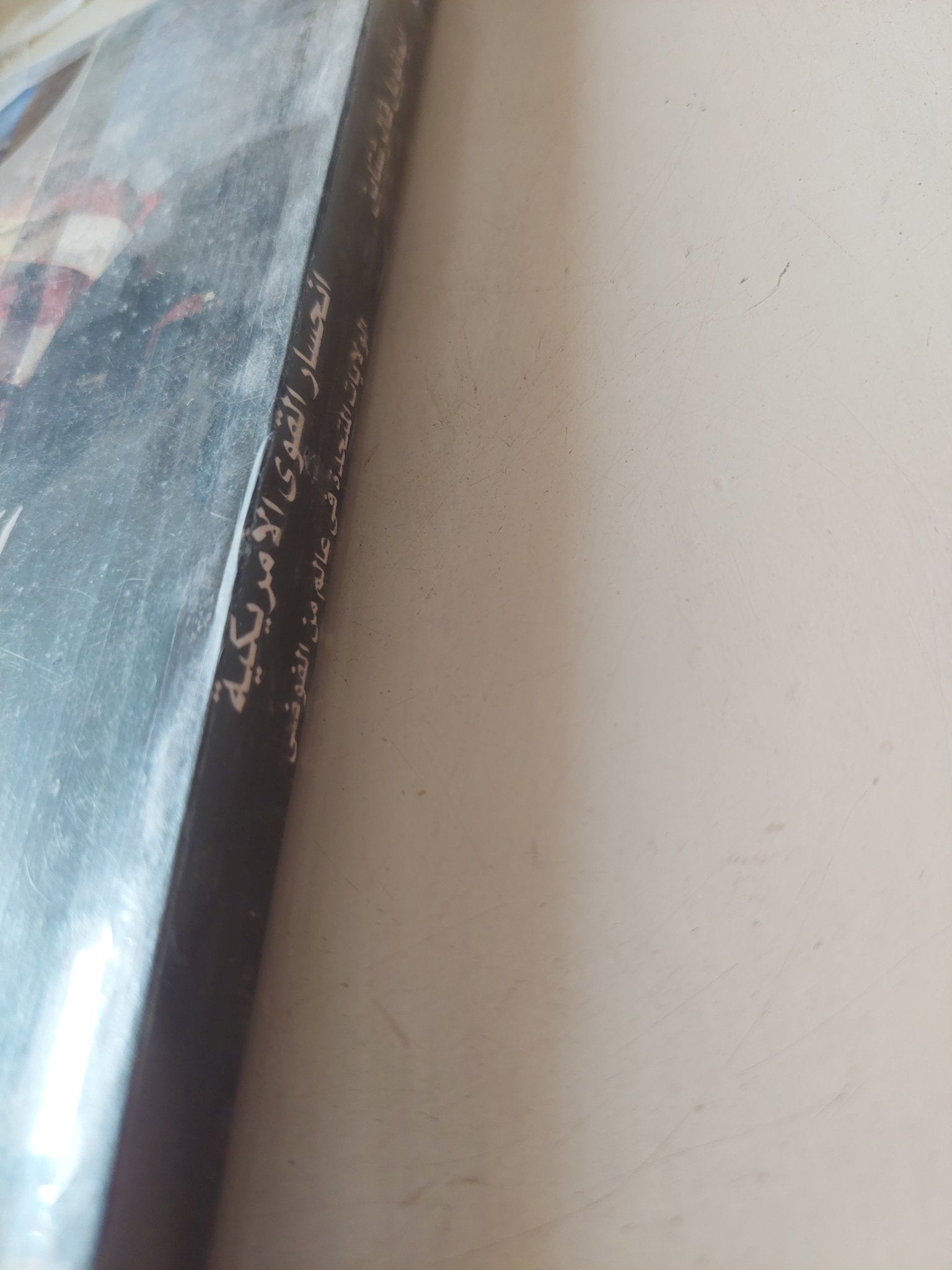 إنحسار القوة الأمريكية .. الولايات المتحدة فى عالم من الفوضى / إيمانويل فالرشتاين - متجر كتب مصر - متجر كتب مصر