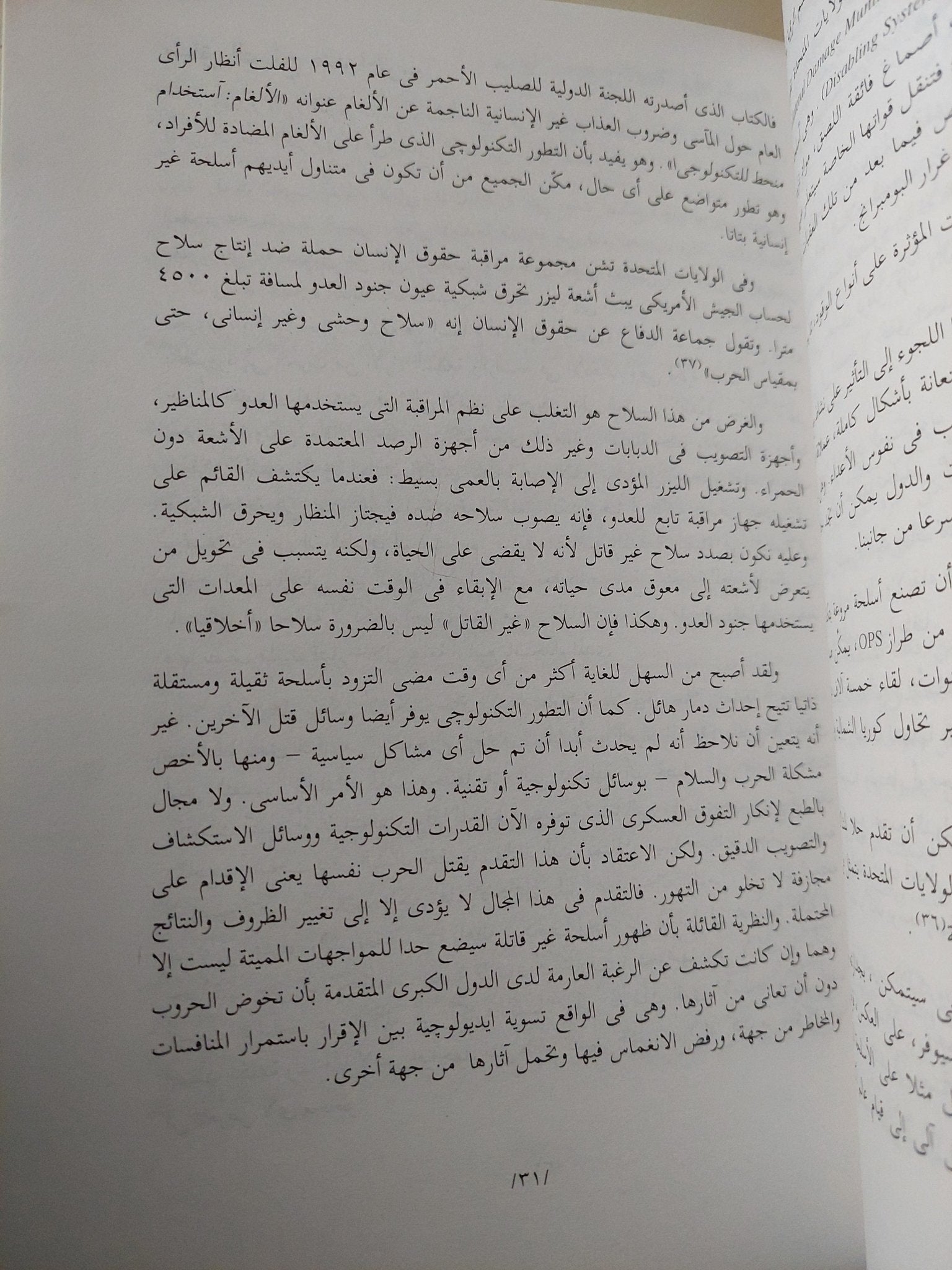 إرادة العجز / باسكال يونيفاس - متجر كتب مصر - متجر كتب مصر