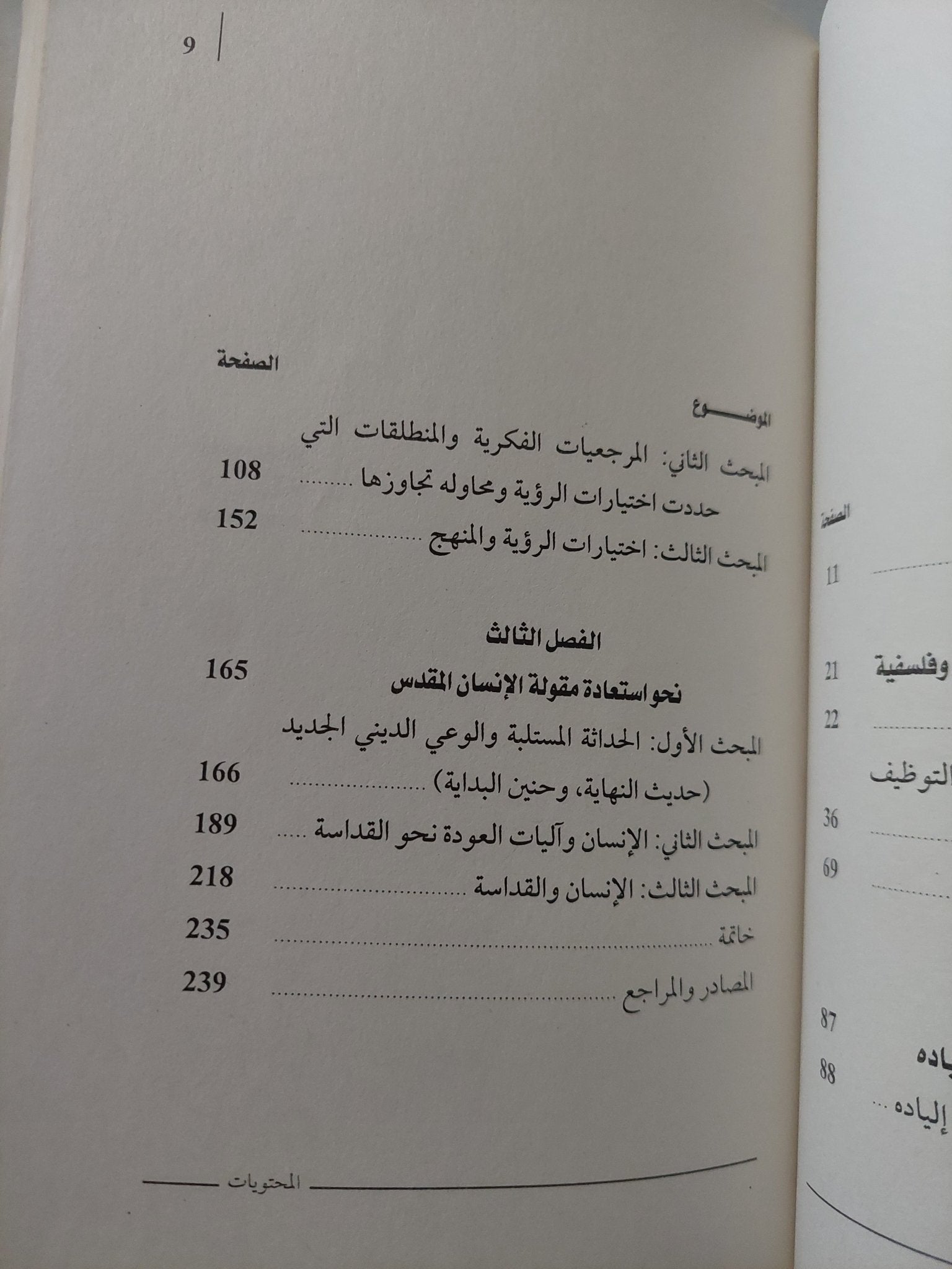 إشكالية الأنسنة فى فكر ميرتشيا الياده / سميرة بوغرارة - متجر كتب مصرمتجر كتب مصر