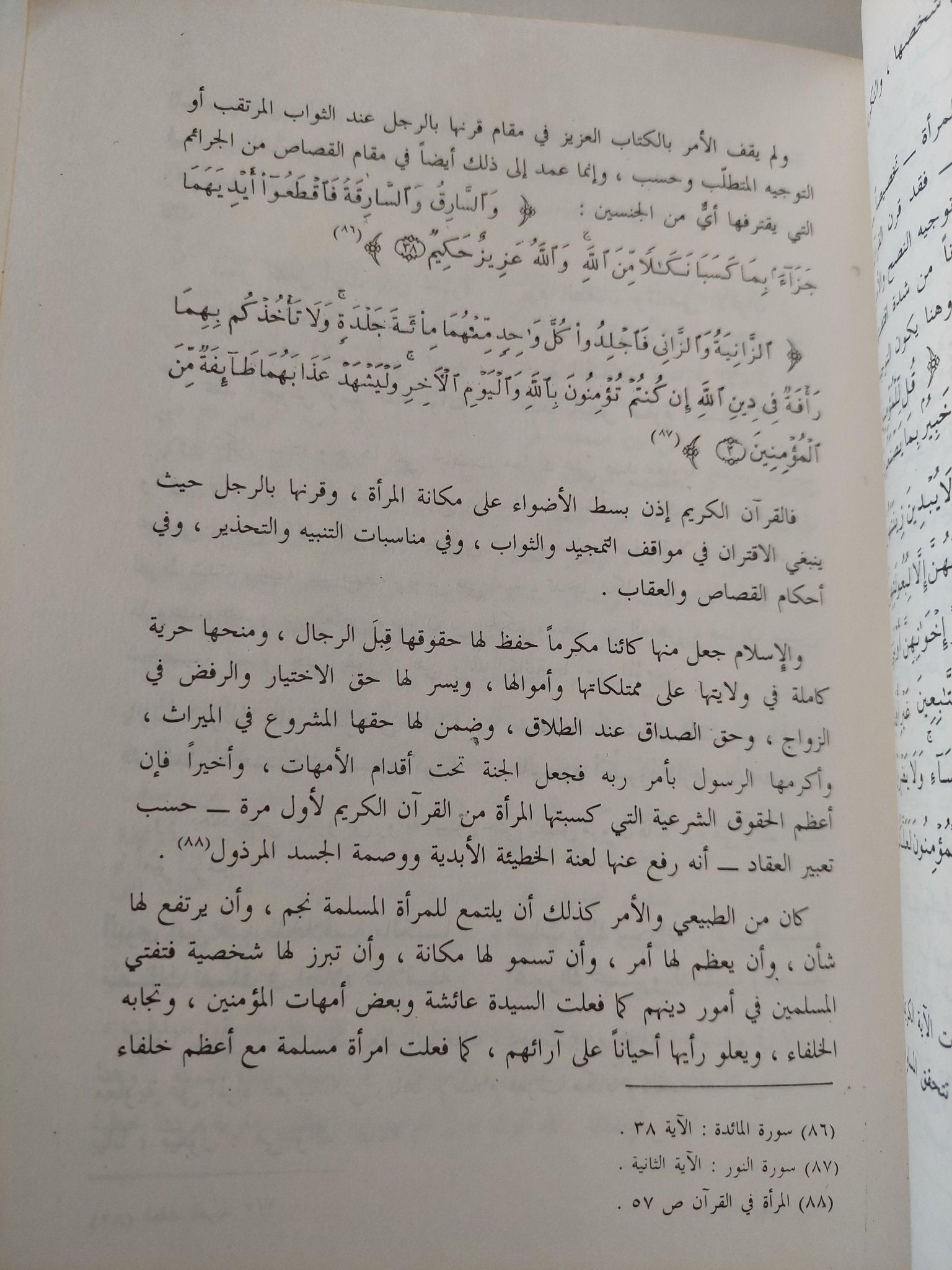 إسلام بلا مذاهب / د. مصطفي الشكعة ( طبعة مزيدة ومنقحة ) - متجر كتب مصر - متجر كتب مصر