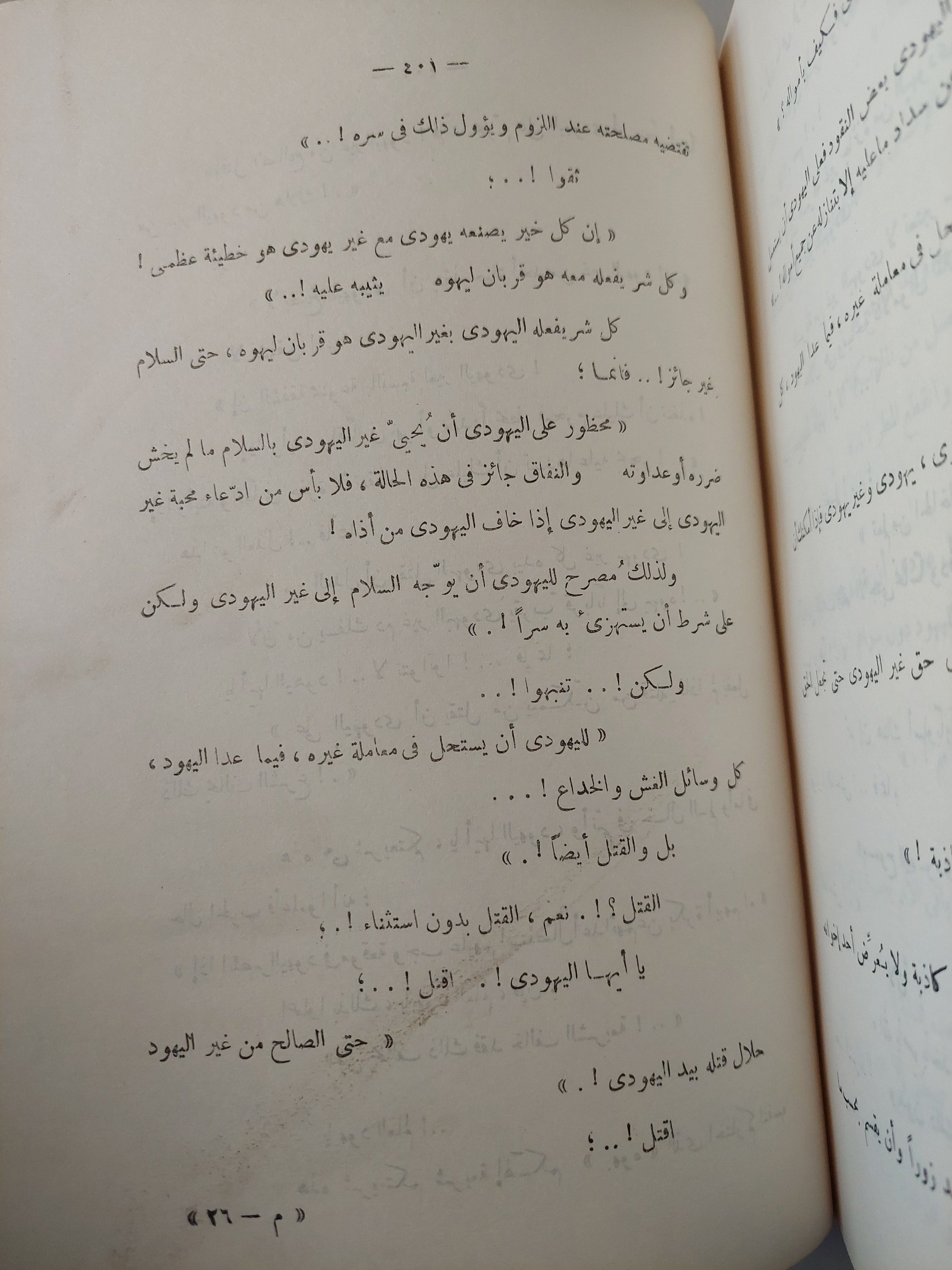 إسرائيل وعقيدة الأرض الموعودة / أبكار السقاف - متجر كتب مصر - متجر كتب مصر