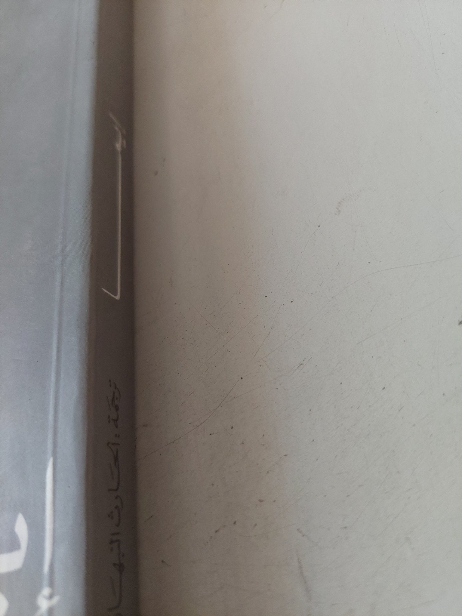 إيما / هوارد زين - متجر كتب مصر - متجر كتب مصر