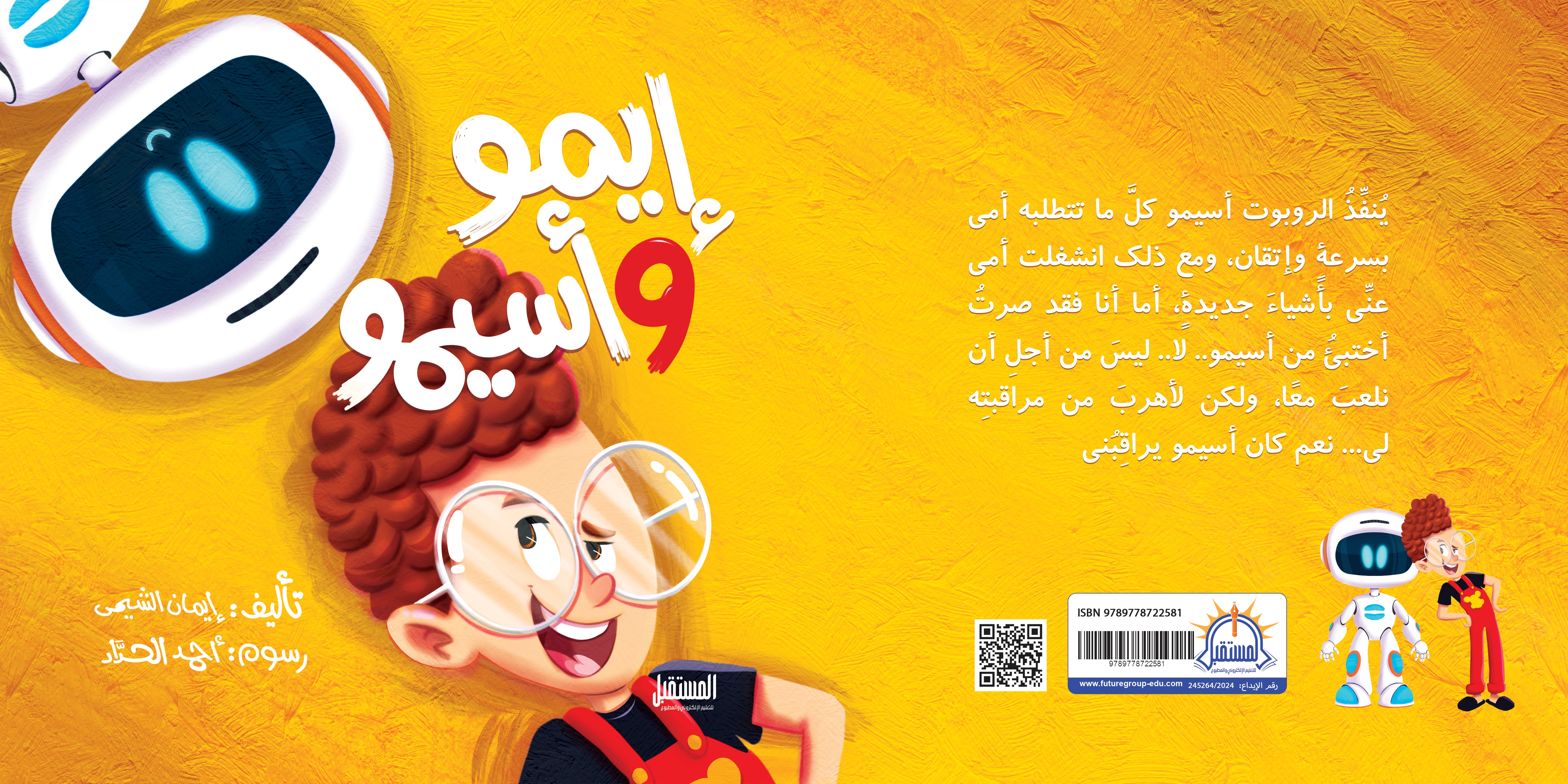 إيمو وسيمو - متجر كتب مصرالمستقبل للتعليم الإلكترونى والمطبوع
