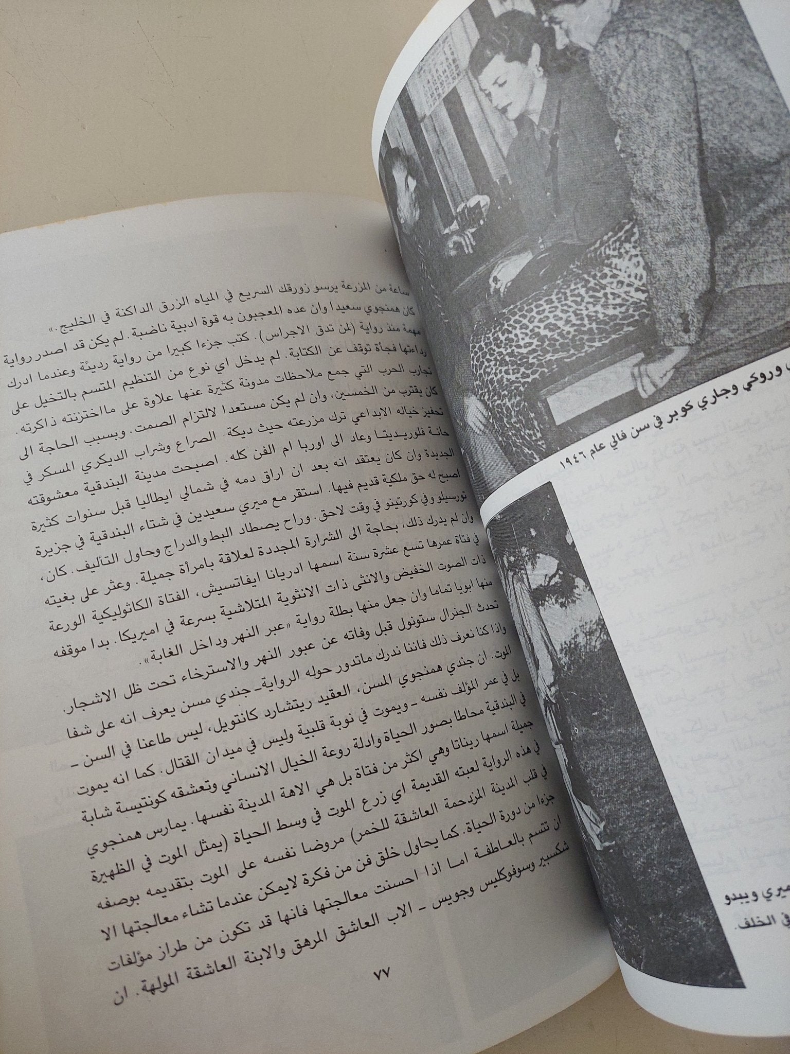 إيرنست همنجوى / أنتونى بيرجيس - متجر كتب مصر - متجر كتب مصر