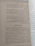 فى أعقاب الثورة المصرية ج1 / عبد الرحمن الرافعى بك - طبعة ١٩٥٩ - متجر كتب مصر - المكتبة الفلسفية